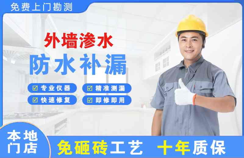 温宿外墙渗水维修